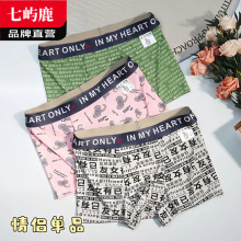男士内裤夏季冰丝已有女友潮男内裤送对象礼物情侣薄款平角裤男生