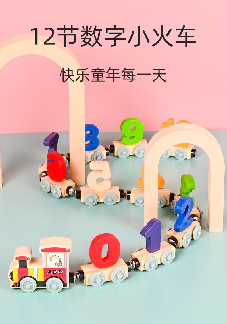 儿童木制磁性小火车积木幼儿园宝宝启蒙早教数字认知益智玩具批发