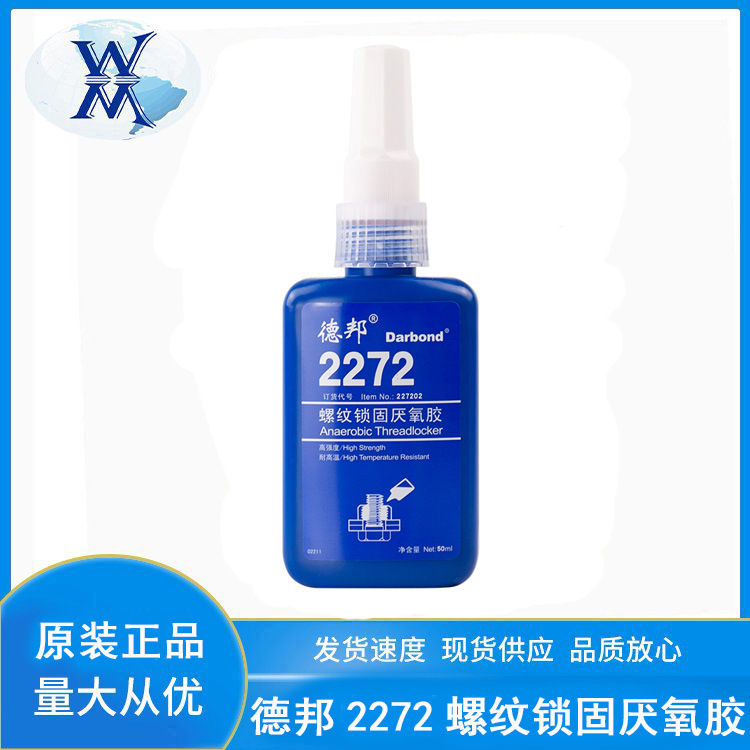 德邦2272 螺纹锁固密封胶螺纹胶250ml 高强度耐高温厌氧胶水