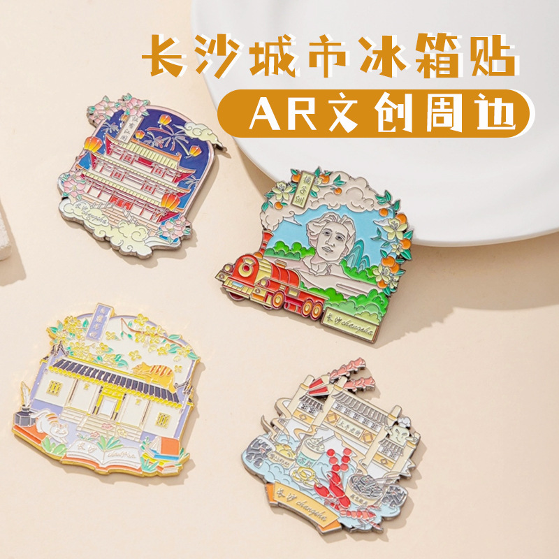 長沙 AR 金属冷蔵庫マグネット文化創造オレンジ島岳麓学園湖南都市中国風旅行お土産|undefined
