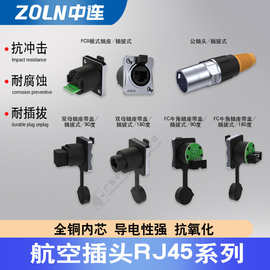 RJ45航空插头网络8P8C室外防水插座网线连接器母超6类网络对接头