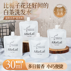 白茶シャンプーのサンプル使い捨て袋旅行出張ホテル民宿専用携帯用淡香洗浄セット