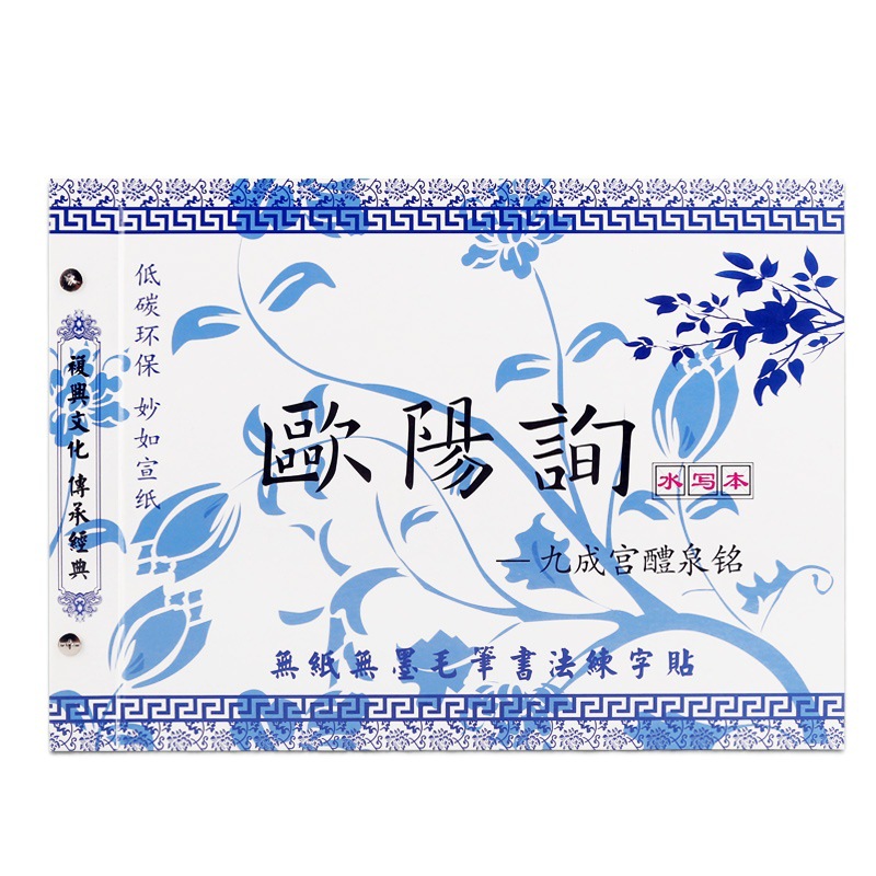 Imitation Xuanshui Writing Book Copying Brush Calligraphy Copybooks Beginners Practice Wang Xizhi's Strokes Ten Thousand Times to Draw Red Water Writing Cloth