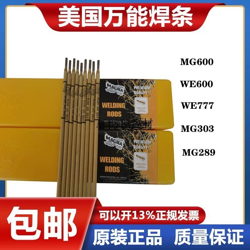 WE600/焊条WE777焊条铸钢合金钢铸铁异种美国弹簧钢焊条MG600