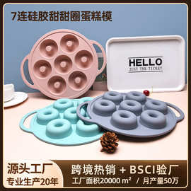 批发定 做新款甜甜圈硅胶蛋糕盘易脱模蛋糕模易清洗硅胶蛋糕模