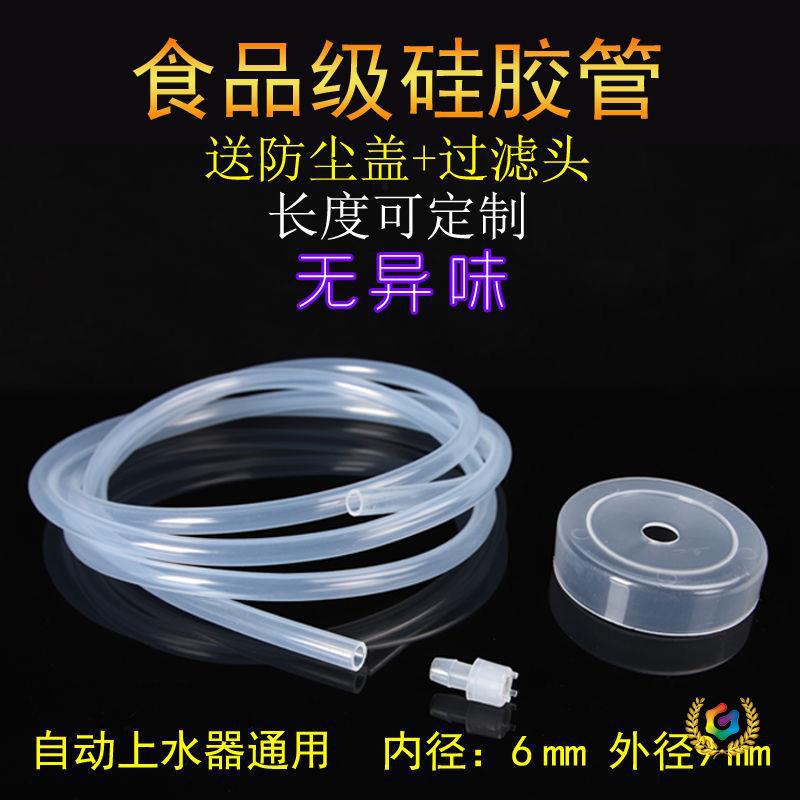 ✅茶具抽水管食品级硅胶软管抽水器出水管桶装水饮水机上水管茶配