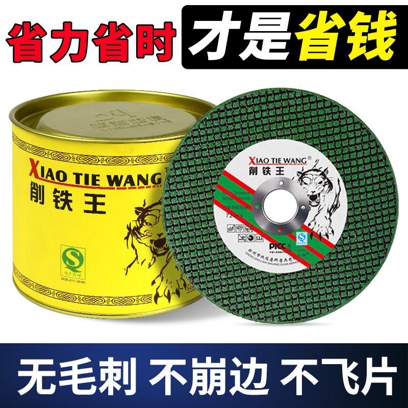 削铁王切割片100角磨机砂轮片 不锈钢超薄双网沙轮片磨光片小切片