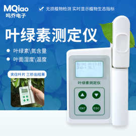 叶绿素测定仪植物营养检测仪叶面无损氮含量测量仪叶绿素计高精度