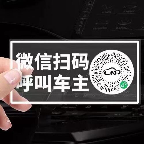 Car temporary parking number, luminous plate, creative car moving phone plate, car QR code moving parking plate