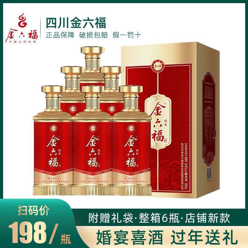 白酒厂家批发礼盒装原浆酒金六酒福兼香型高度整箱春节喜宴送礼代