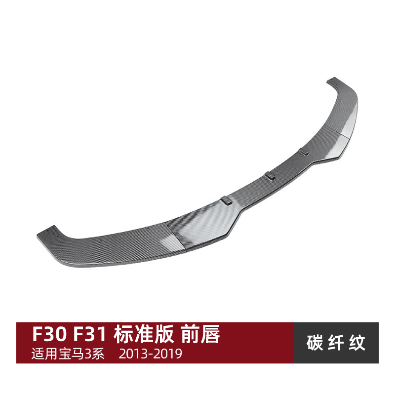 适用宝马3系 F30 F31 – Front Lip Spoiler Big Surrounded - carbon-fiber-pattern