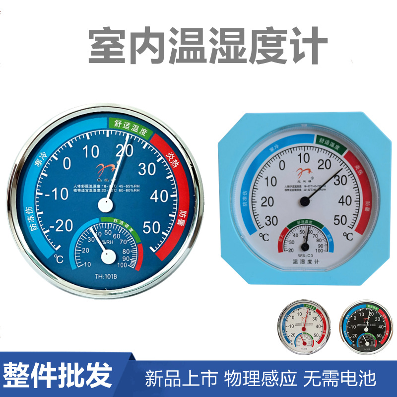 温度计湿度计抖音快手火山多多电商跨境一件代发家用指针温湿度表