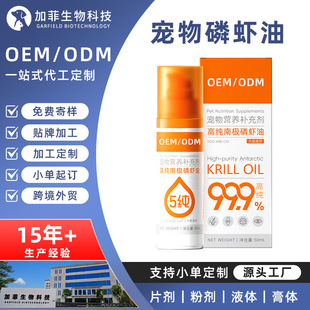 Oem Pet Krill Oil for Cats and Dogs to Prevent Hair Loss Antarctic Krill Oil Nutritional Supplement Customized Oem Health Care Products