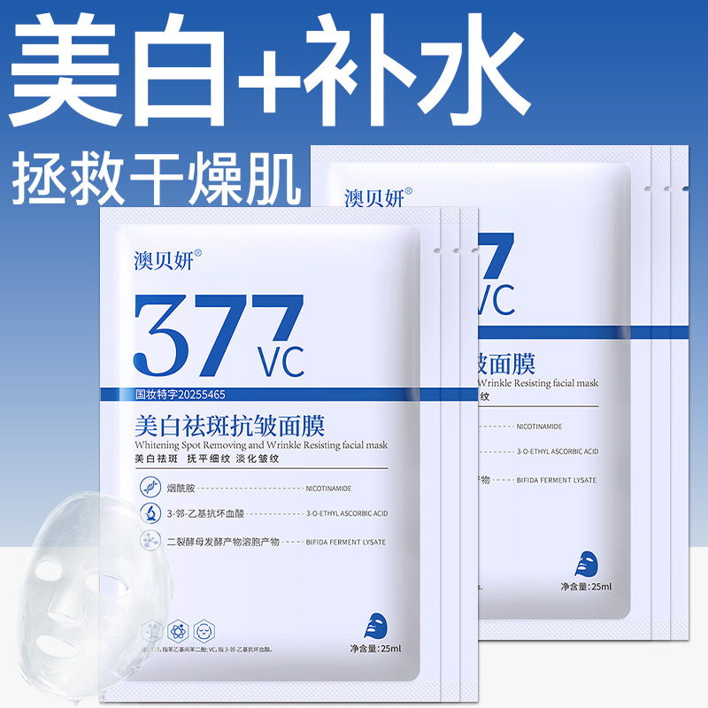 Popular 377 Whitening Mask, Freckle Removal, Moisturizing, Anti-Wrinkle, Firming, Brightening Skin Tone, Factory Wholesale Delivery