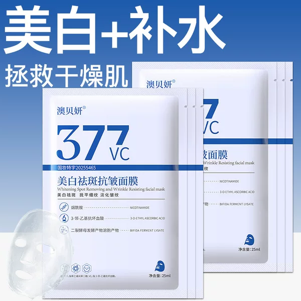 Popular 377 Whitening Mask, Freckle Removal, Moisturizing, Anti-Wrinkle, Firming, Brightening Skin Tone, Factory Wholesale Delivery