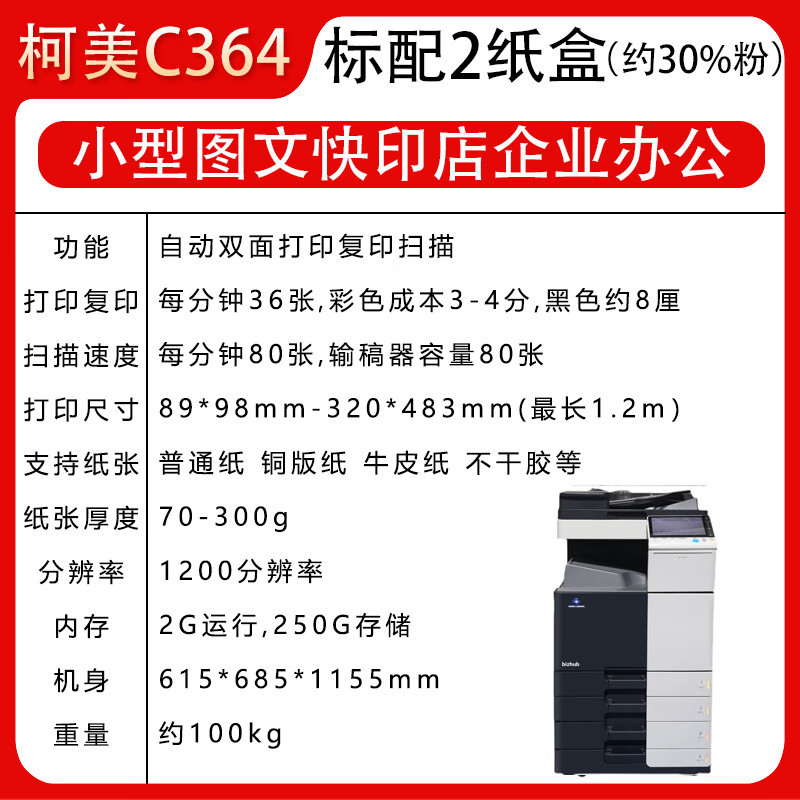 C364 / C368 / C458 / C554 / C558 / C658 máquina de impresión y copia láser a color