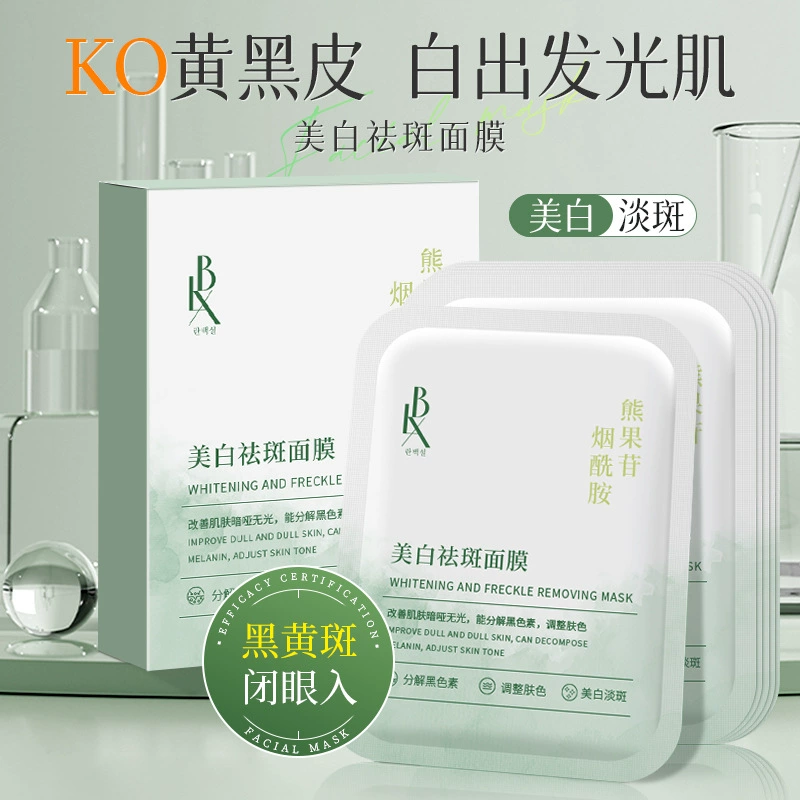 LBX Brightening moisturizing face mask contains niacin, freckle removal, (Physicals)