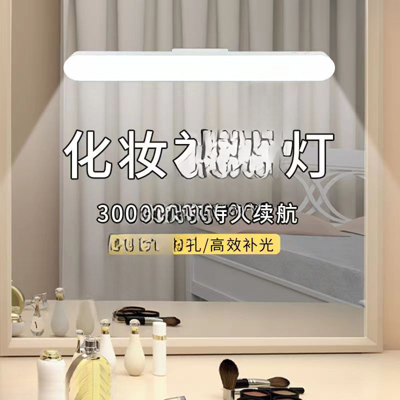 Fill Light for Makeup, Special Makeup Vanity, Wash Light, No Punching Bathroom Mirror Makeup Fill Light