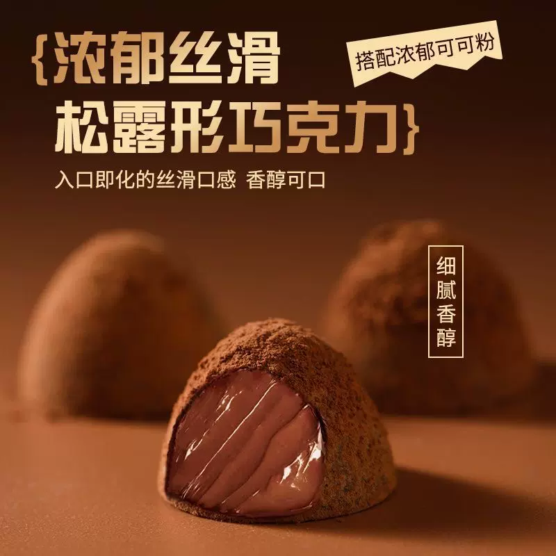 2024款黑松露形巧克力礼盒装网红小零食糖果喜糖小食品包邮WY