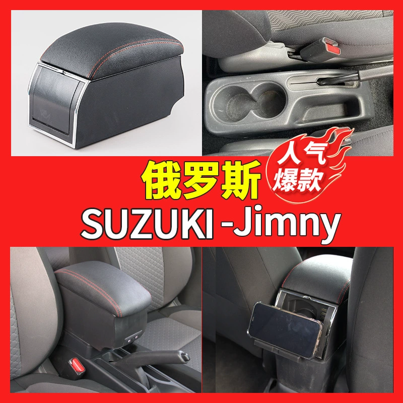 Подходит для Suzuki Jimni SUZUKI-JIMNY подлокотник центральный автомобильный подлокотник ящик для хранения центральной консоли