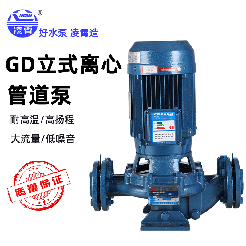 凌霄水泵管道泵GD型立式离心泵自来水增压太阳空气能循环泵