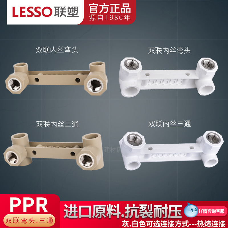 广东PPR双联体1/2弯头三通20 25内丝内牙热熔4分家用水管配件