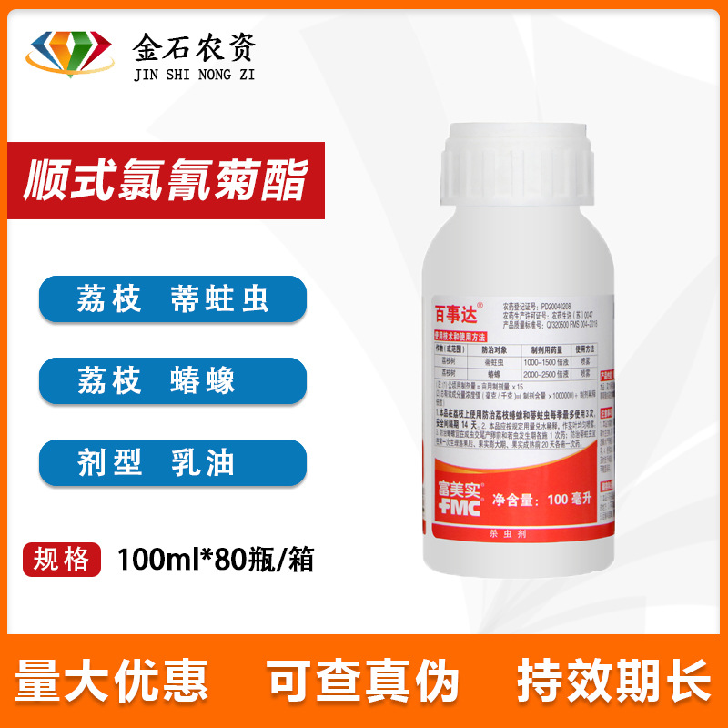 富美实 百事达 荔枝蝽蟓蒂蛀虫地老虎蛴螬地蛆地下害虫农药杀虫剂
