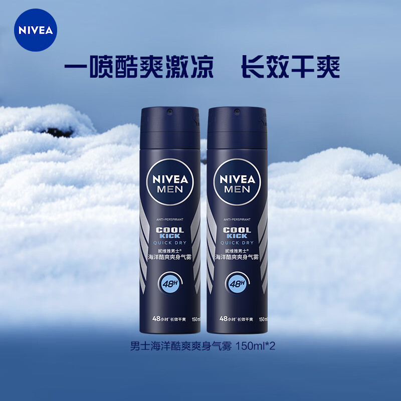 妮维雅止汗露男士爽身气雾海洋酷爽干爽舒适旅行装多功效选择严选|undefined