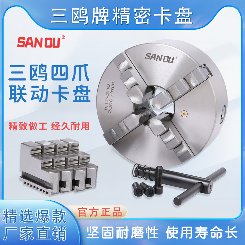 Zhejiang Sanou Brand Four-claw Self-centering ChucK K12-80 100 125 130 160 200 250 320 Zhejiang Sanou Brand Four-claw Self-centering ChucK K12-80 100 125 130 160 200 250 320