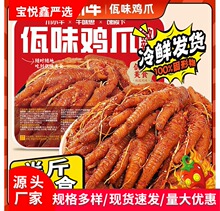 批发佤味鸡爪云南风味网红凤爪批发厂家食品小吃麻大杂烩鸡肉零食