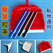 簸箕胶条配件撮箕贴地软胶压条撮子入口收边条垃圾斗卡条畚斗万百