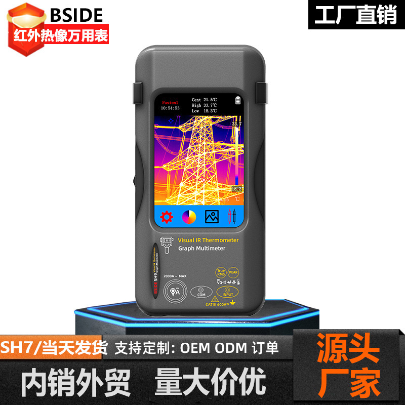 BSIDE艾默SH7红外热成像万用表高精度大屏显示热成像万能表测温仪