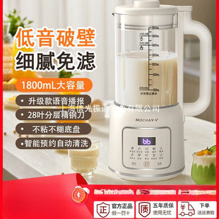 British Mochan-V Blender for Home Use, Fully Automatic, Quiet, New Model, Small Soy Milk Maker, Residue-Free Food Processor