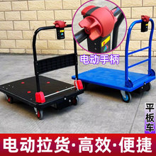 C33电动平板车手推车搬运车拉货智能拖车带围栏重型进电梯推车