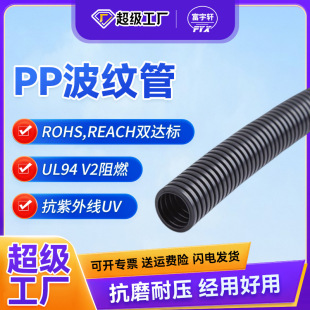 Anti-UV Flame Retardant Plastic Corrugated Pipe Automobile Wiring Protection Harness Hose Polypropylene PP Thiring Corrugated Pipe