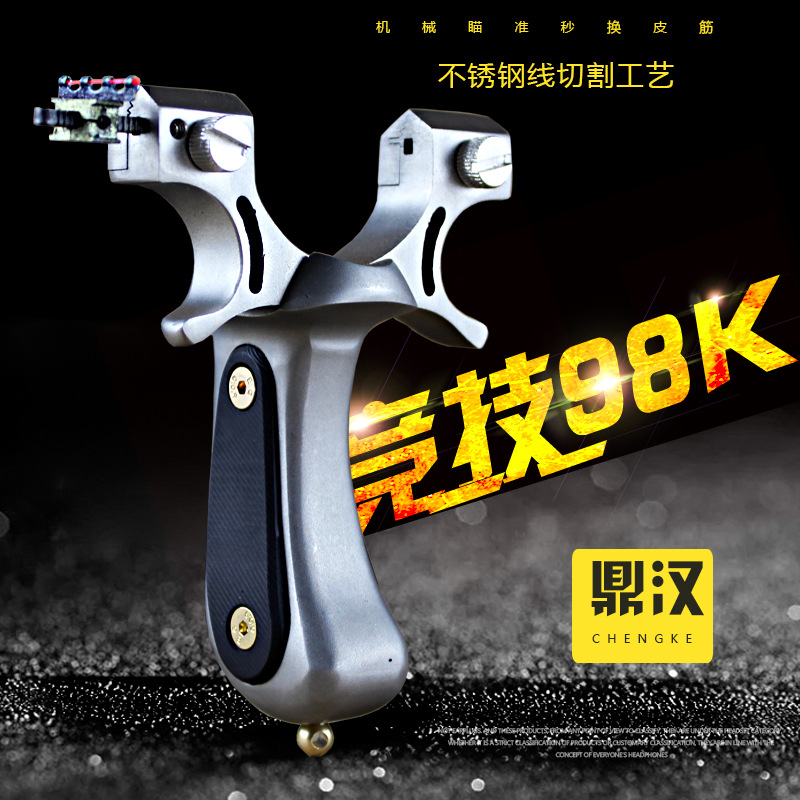 不锈钢98K弹弓激光瞄准红外线弹工扁皮筋免绑快压精准弓鼎汉户外