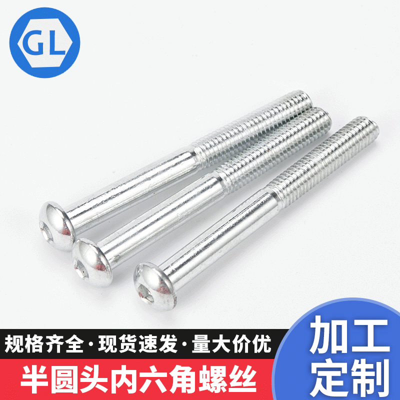 半圆头内六角螺丝半牙缩杆镀锌M6M8粗杆 家具 玩具 健身器材配件