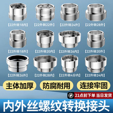 水龙头配件起泡器净水器净水机转接头外牙内牙4分转M22细牙接头