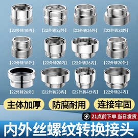 水龙头配件起泡器净水器净水机转接头外牙内牙4分转M22细牙接头