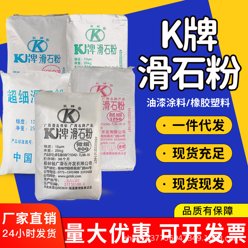 厂家批发滑石粉k牌工业级1250目滑石粉k牌工业级润滑腻子细白度高
