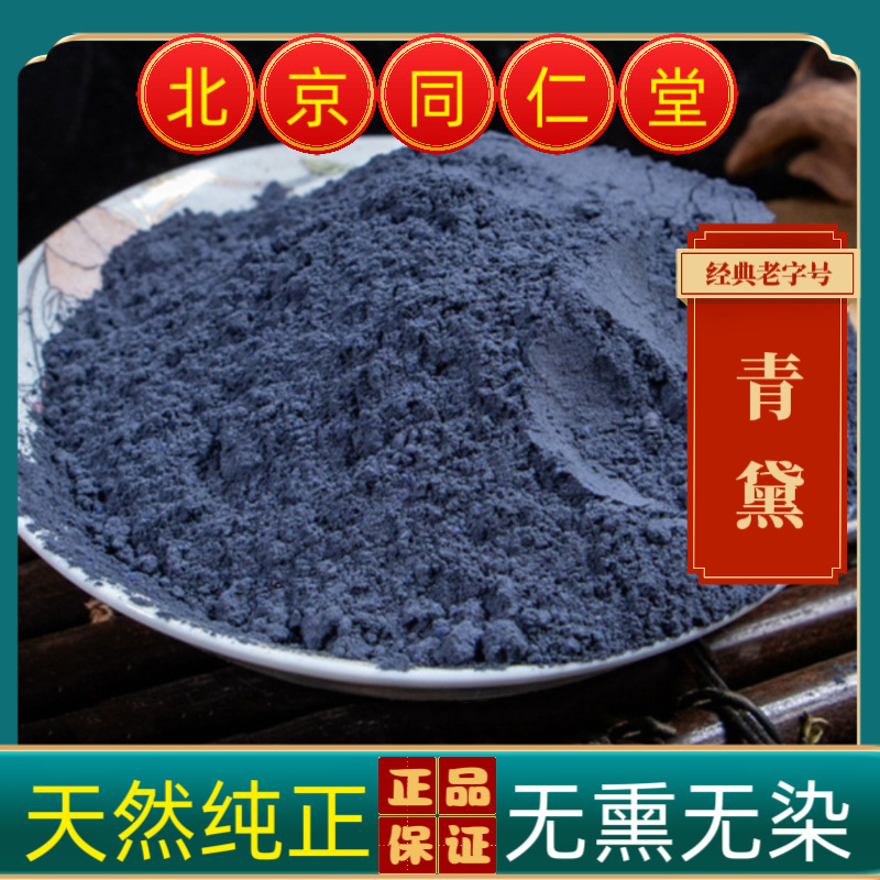 青黛青黛药用青黛纯正青黛粉超细青黛粉正品青黛粉末真货