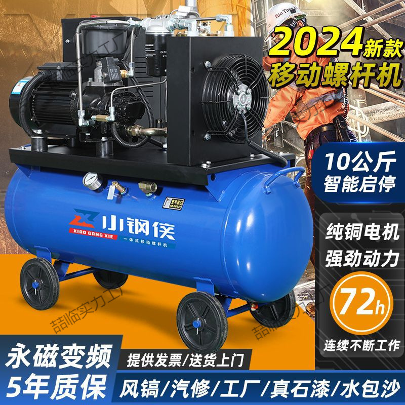 工业级喷真石漆可移动一体螺杆式空压机电动小型气泵风镐永磁变频