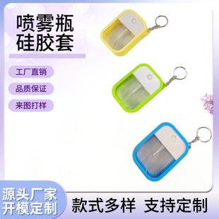 Card Sprayer Silicone Cover 45ml 50ml Apple Bottle Silicone Cover Keychain Petg Card Silicone