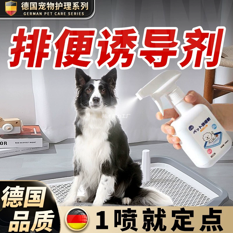 Средство для приучения собак к туалету для стимуляции дефекации в одном и том же месте, спрей для предотвращения произвольного мочеиспускания собак.