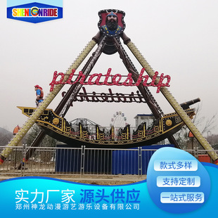 24-Seat and 36-Seat Outdoor Large Pirate Ship, Source Manufacturer of Amusement Facilities for Kidsren's Playgrounds in Parks and Scenic Spots