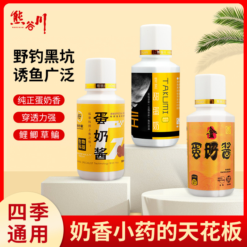 熊谷川钓鱼小药甜蛋奶酱春夏秋冬奶香野钓黑坑鲤鱼寒鲫青草鱼饵