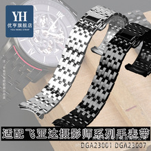 适配飞亚哒摄影师手表DGA23001不锈钢手表带实心弧口精钢钢带表链