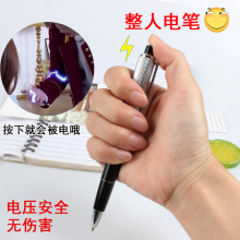 愚人节用品 整人玩具 恶作剧整蛊用品 电人玩具 写字电人笔批发