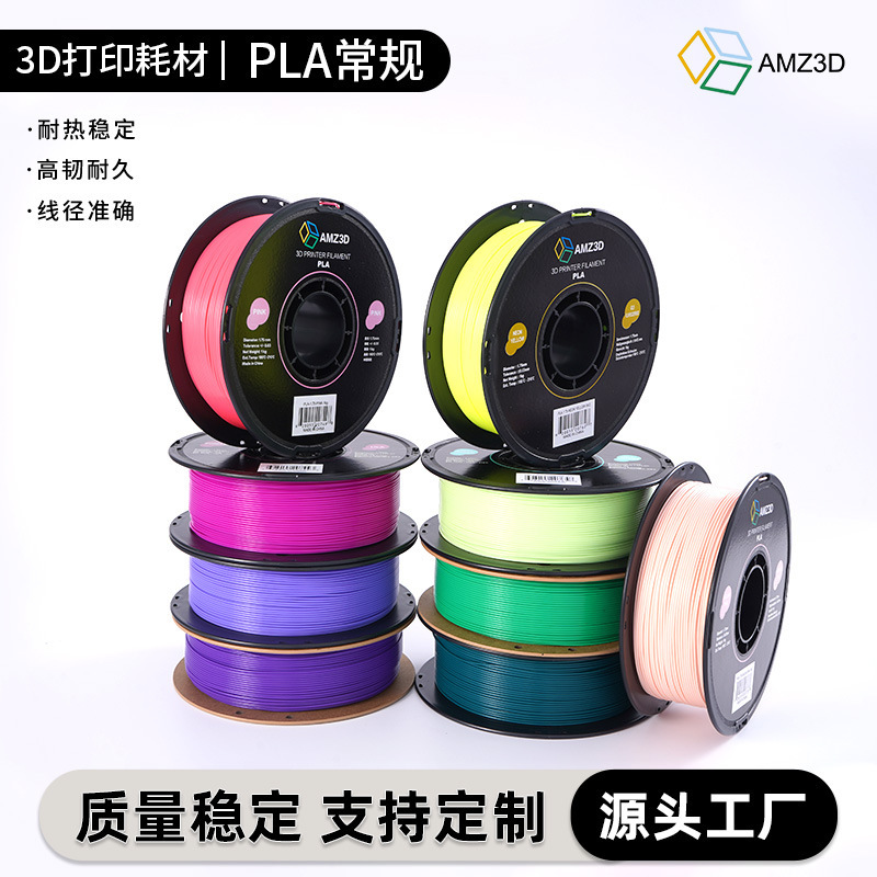Amz3D3D Printing Filament Source Factory Pla Single Color 1kg Basic Color Optional 1.75mm Neat Winding