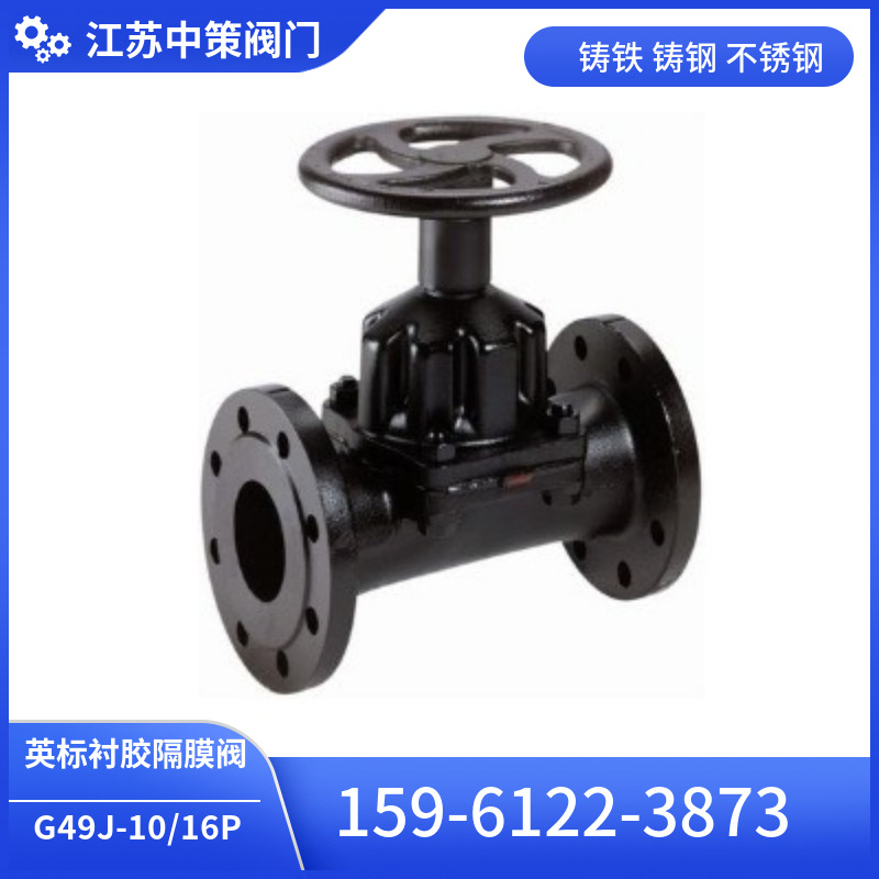 EG46W-10直通式隔膜阀 EG46J-10直通式衬胶隔膜阀 G41J/EG41J